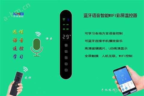 手机远程互联网智能蓝牙语音温控器